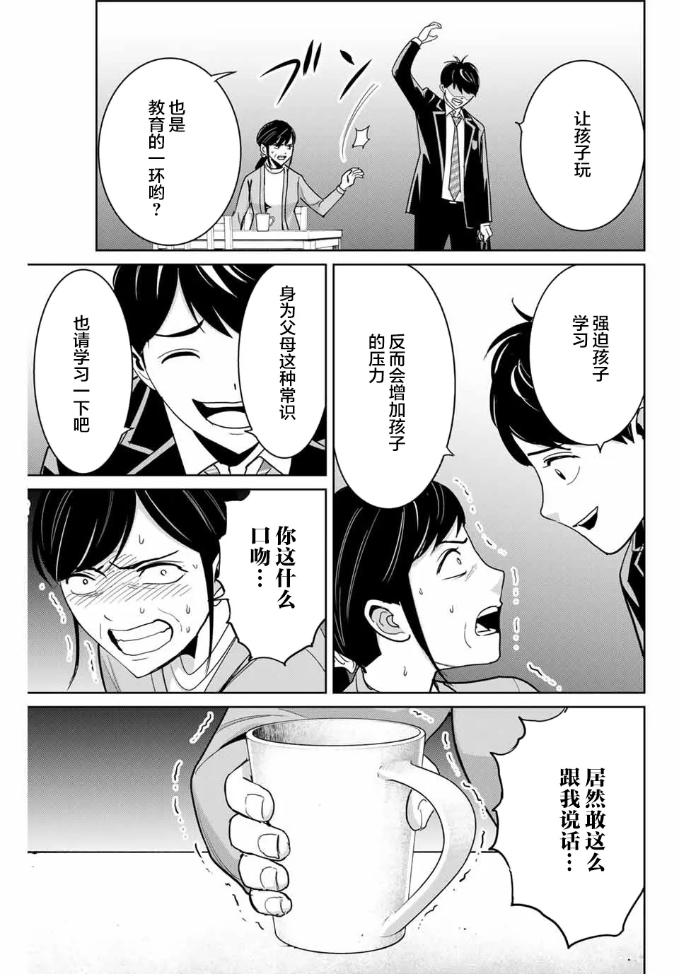 第66话 第3页