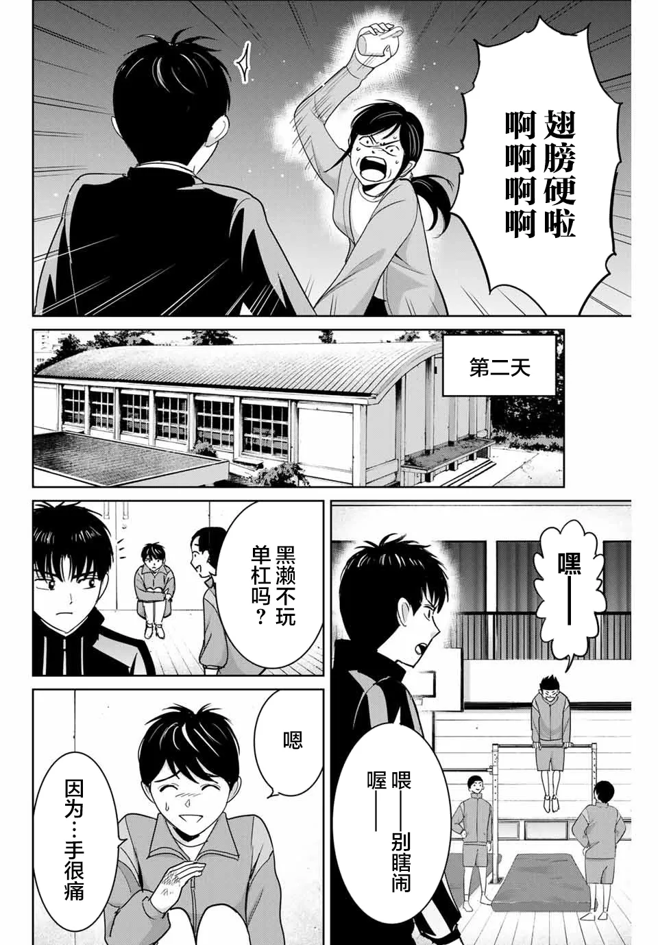 第66话 第4页