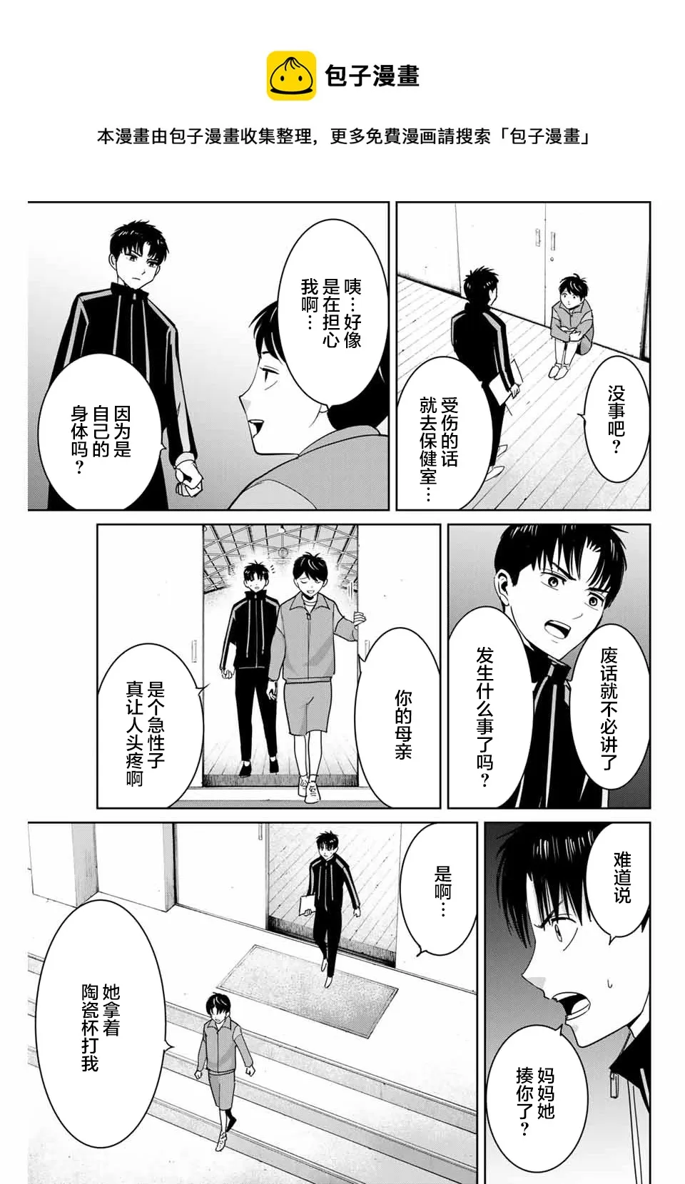 第66话 第5页