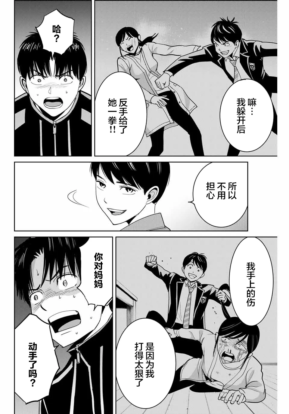 第66话 第6页