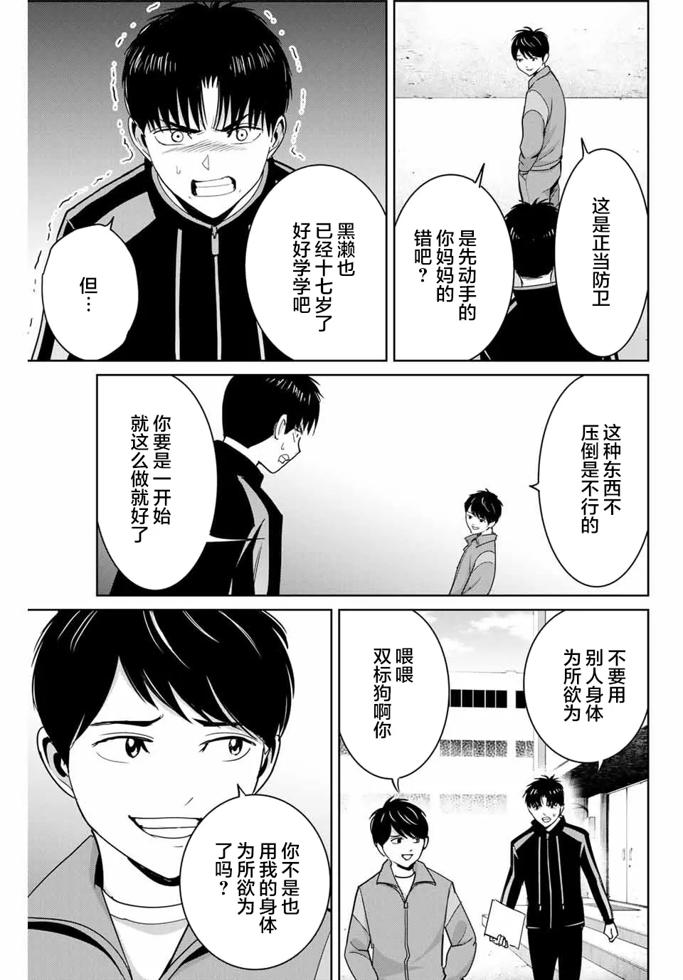 第66话 第7页