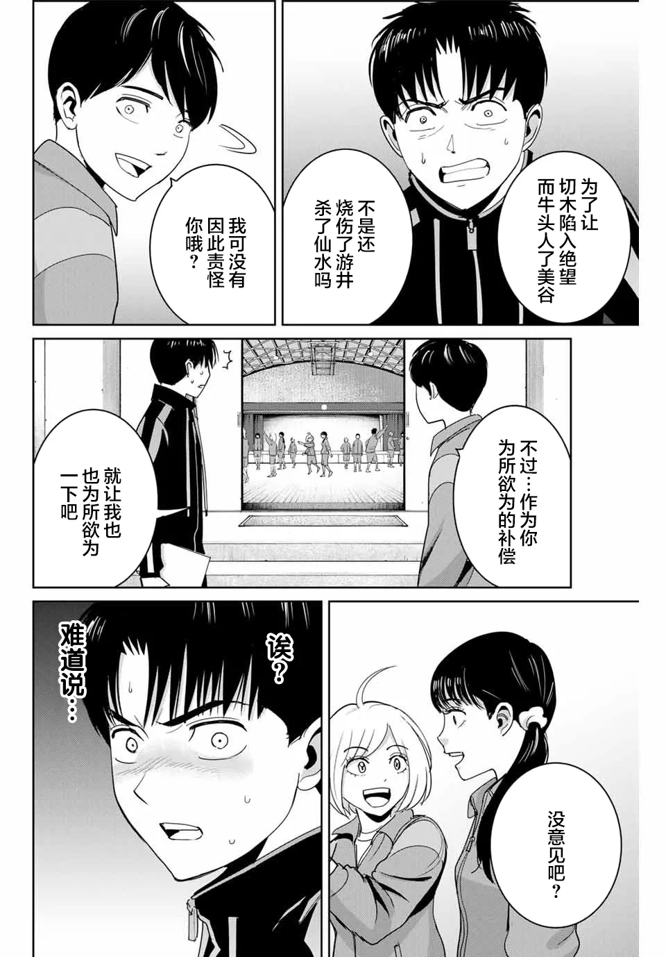 第66话 第8页