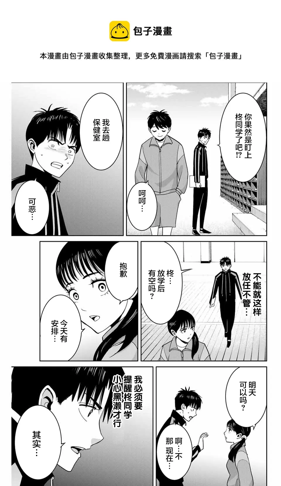 第66话 第9页