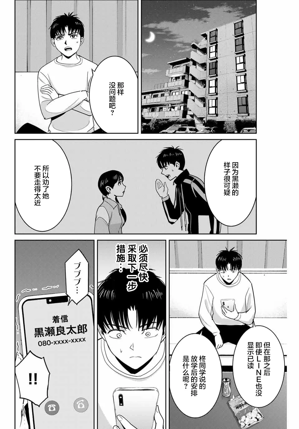 第66话 第10页