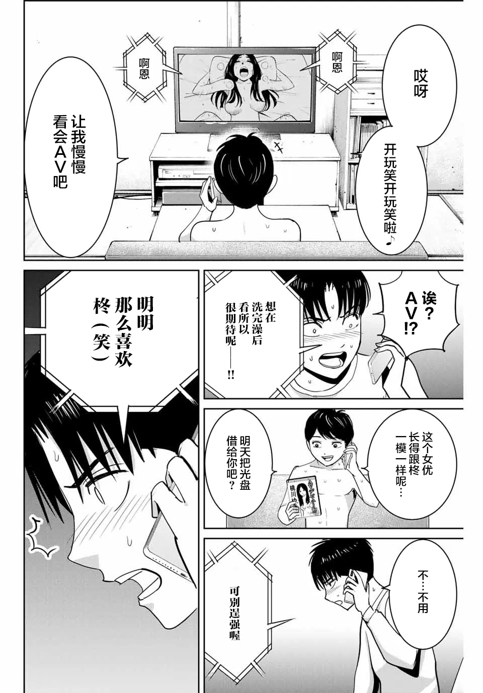 第66话 第14页