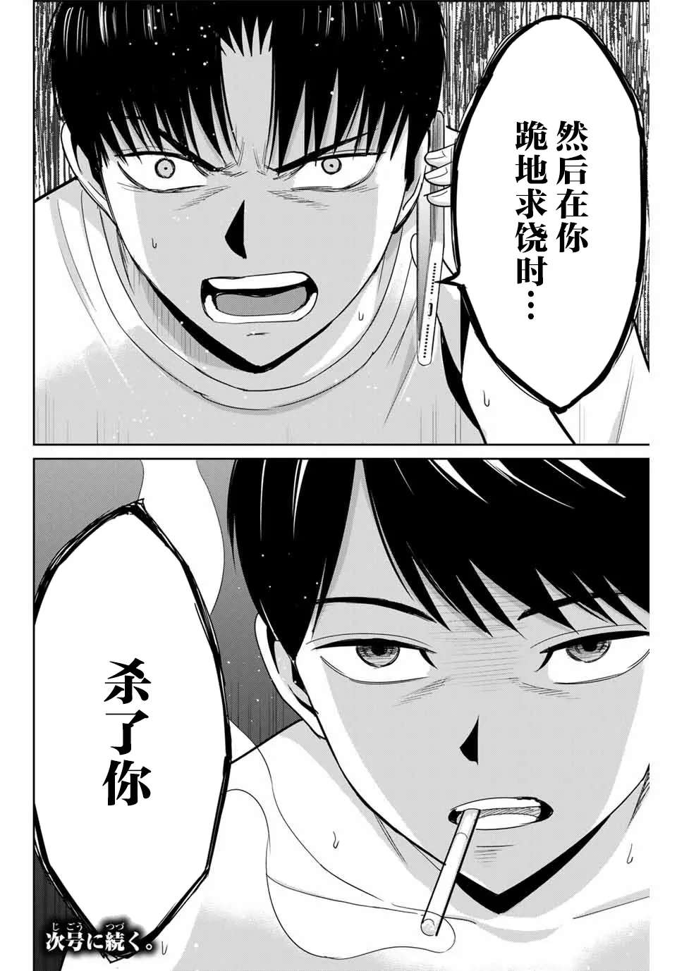 第66话 第18页