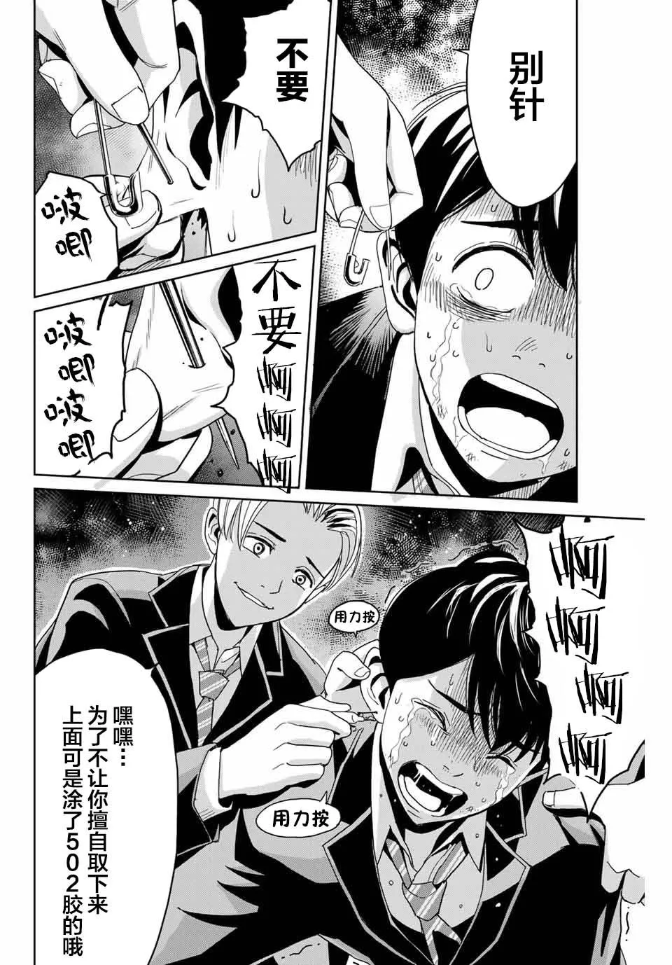 第1话 第8页