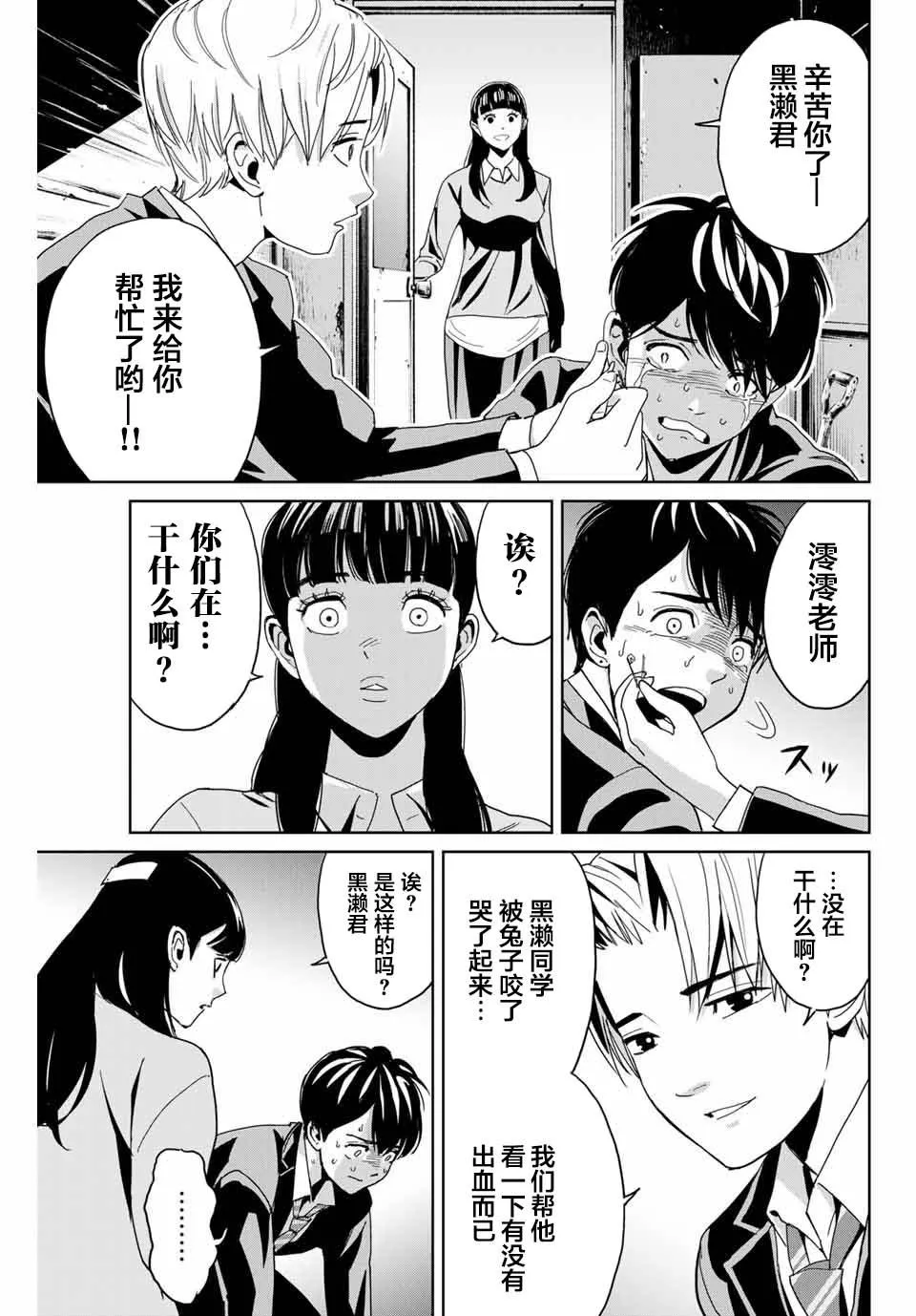 第1话 第9页