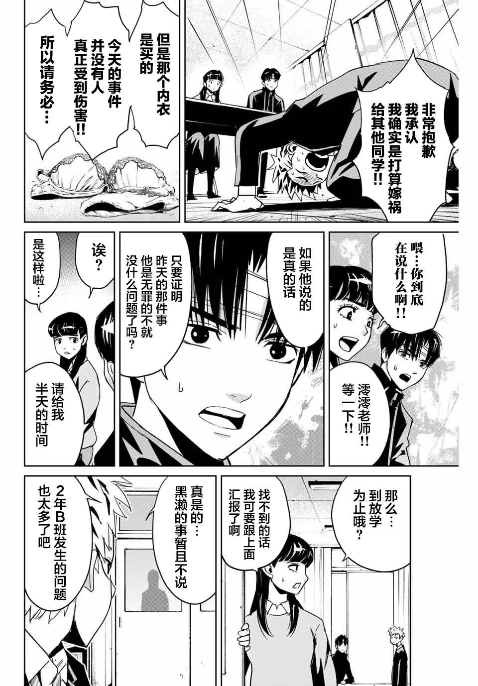 第3话 第4页