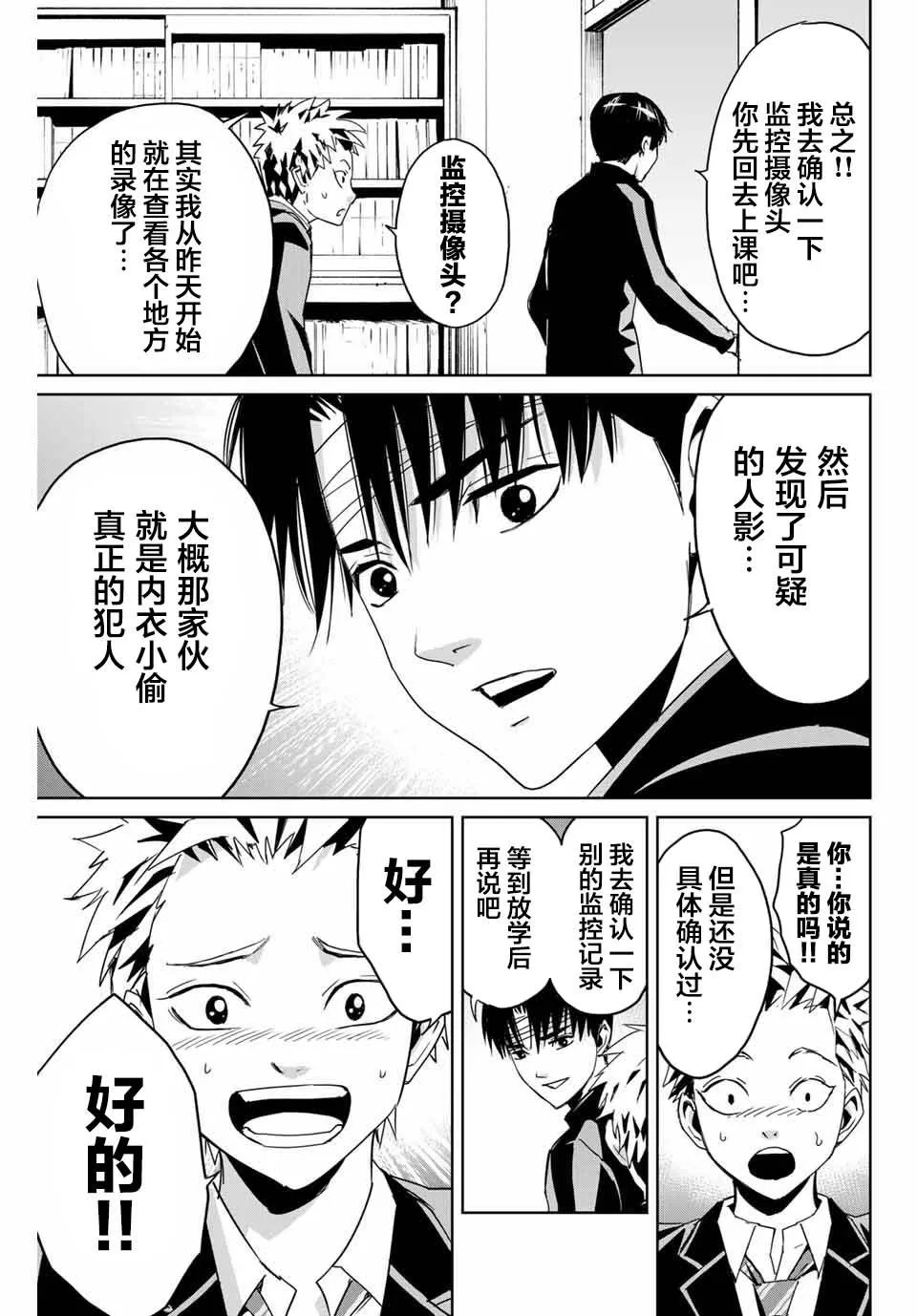 第3话 第7页