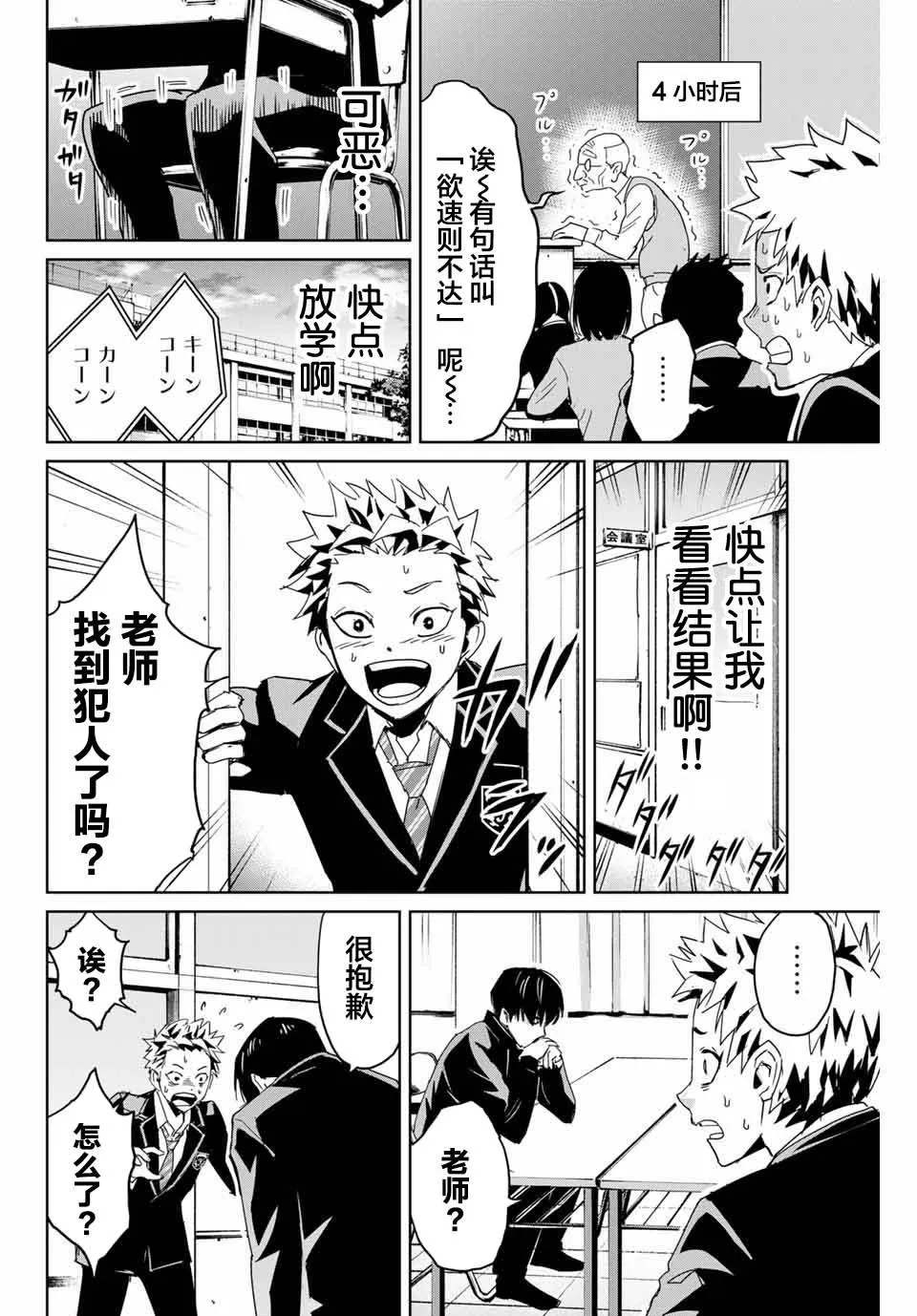 第3话 第8页