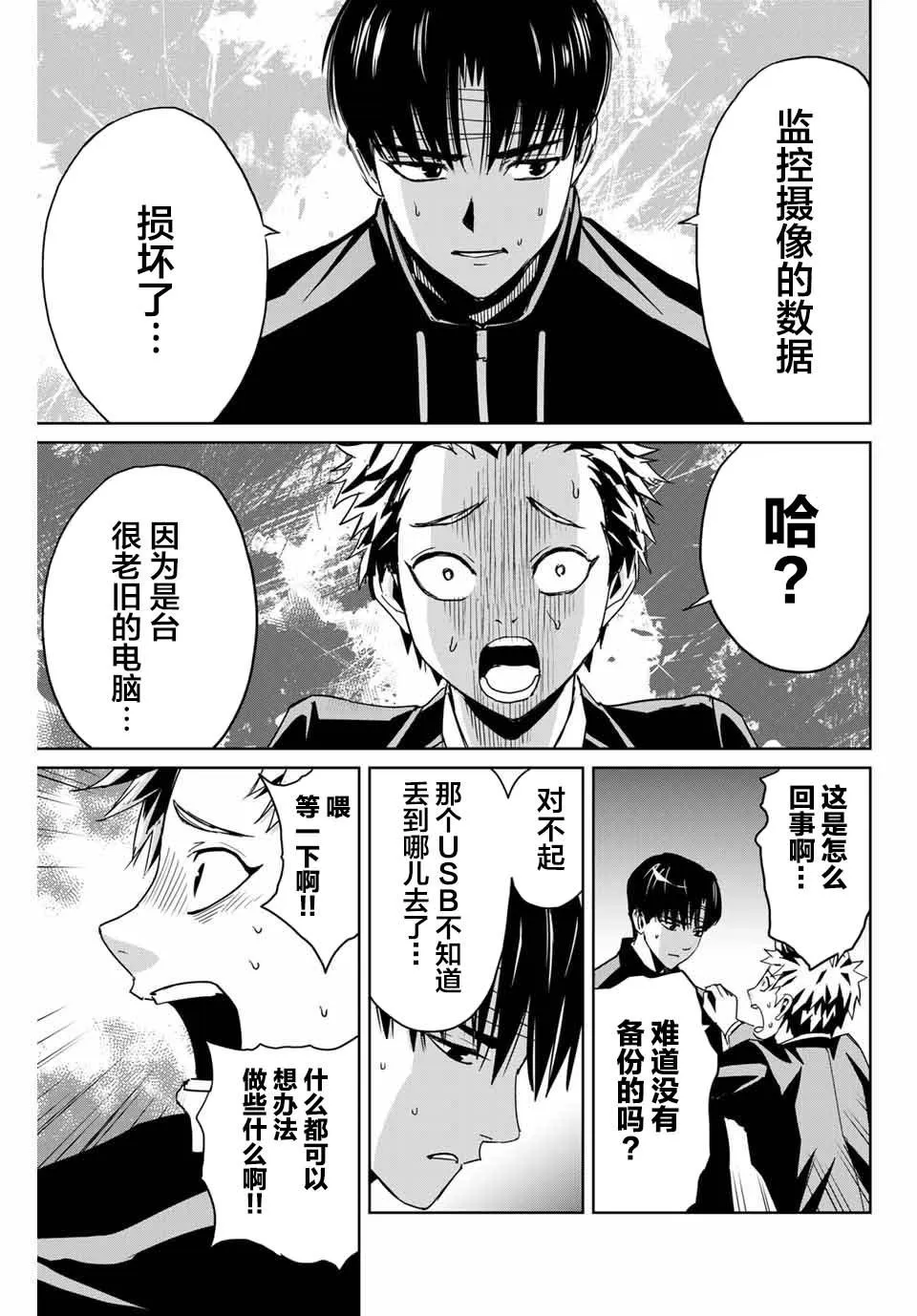 第3话 第9页