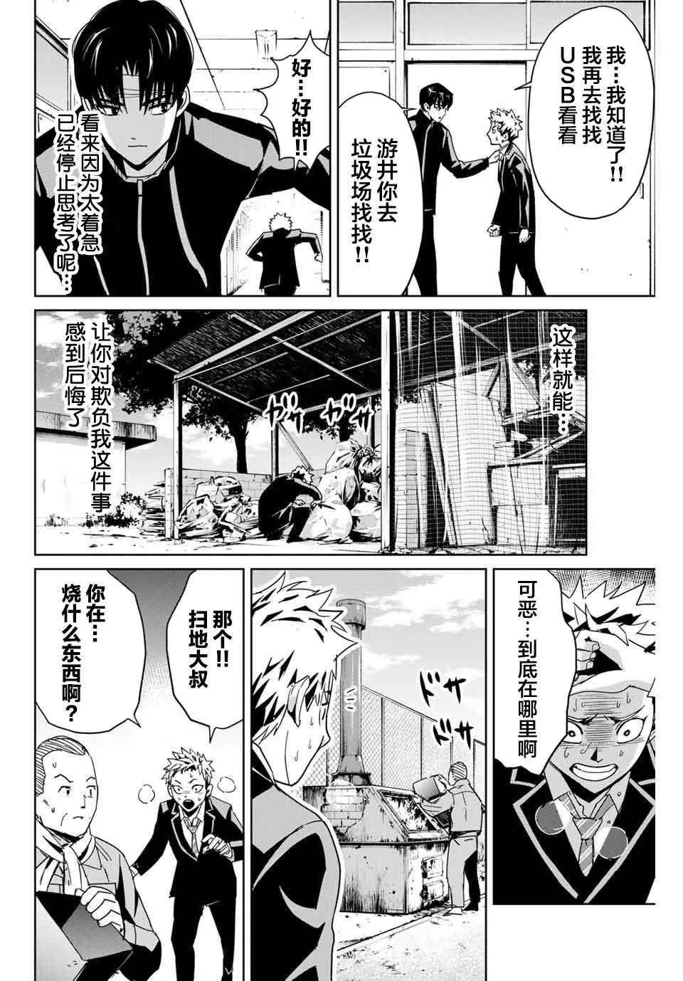 第3话 第10页
