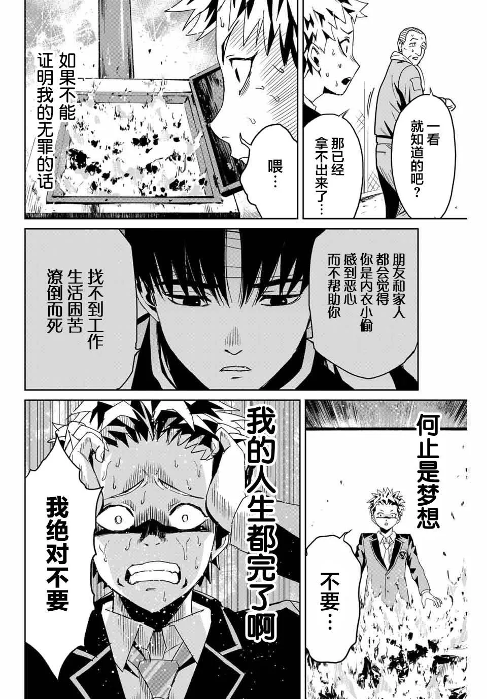 第3话 第12页