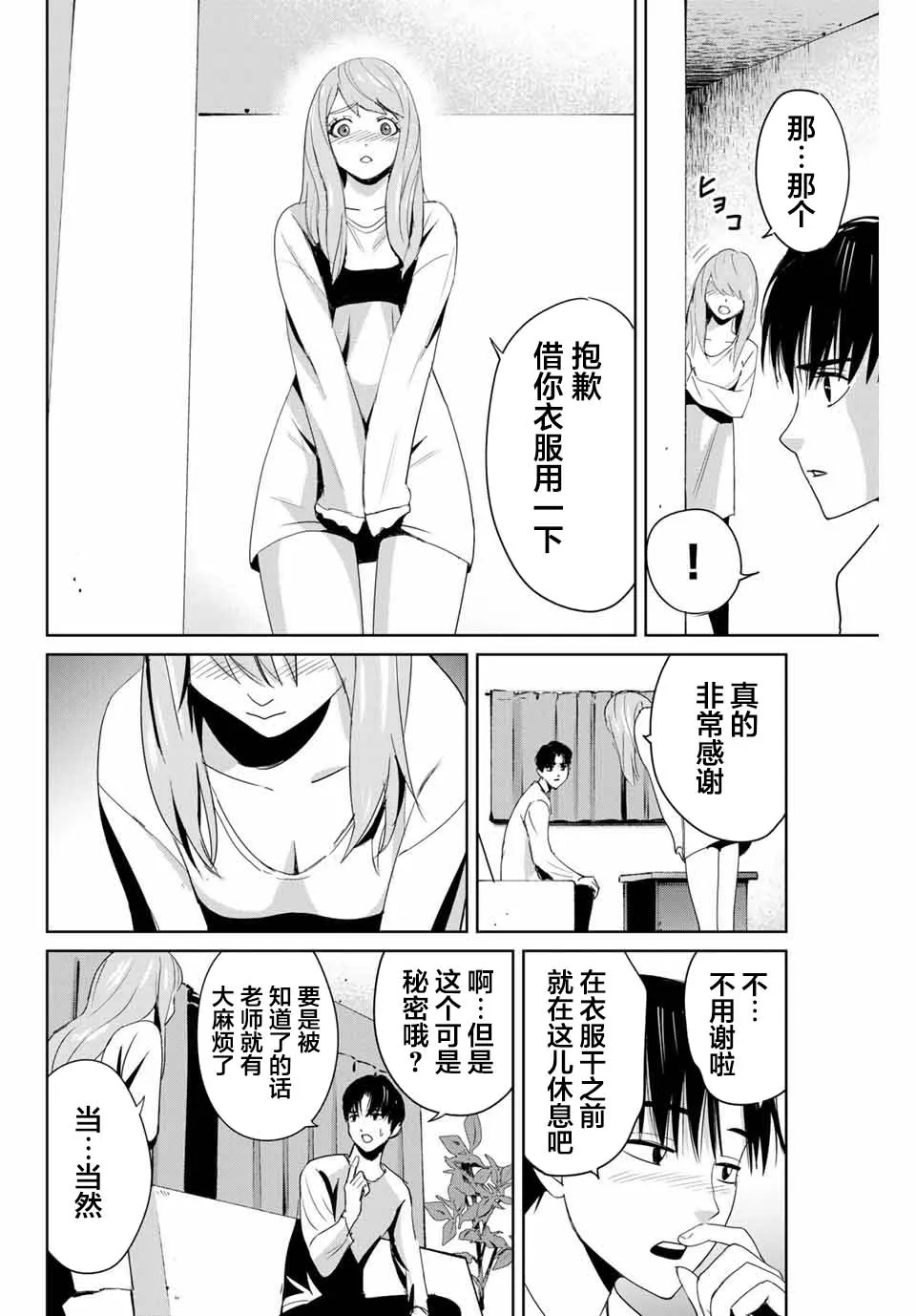 第06话 第4页
