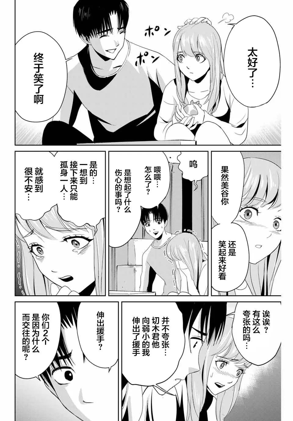 第06话 第6页