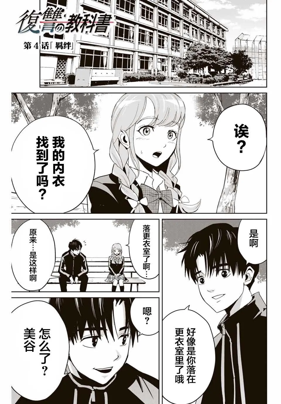 第4话 羁绊 第1页