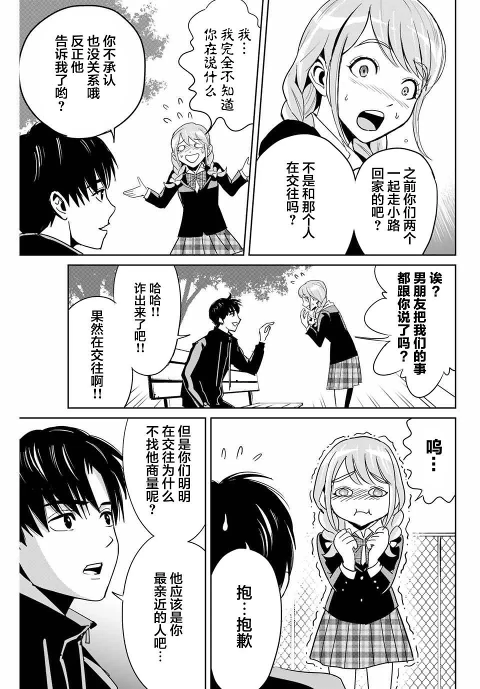 第4话 羁绊 第3页