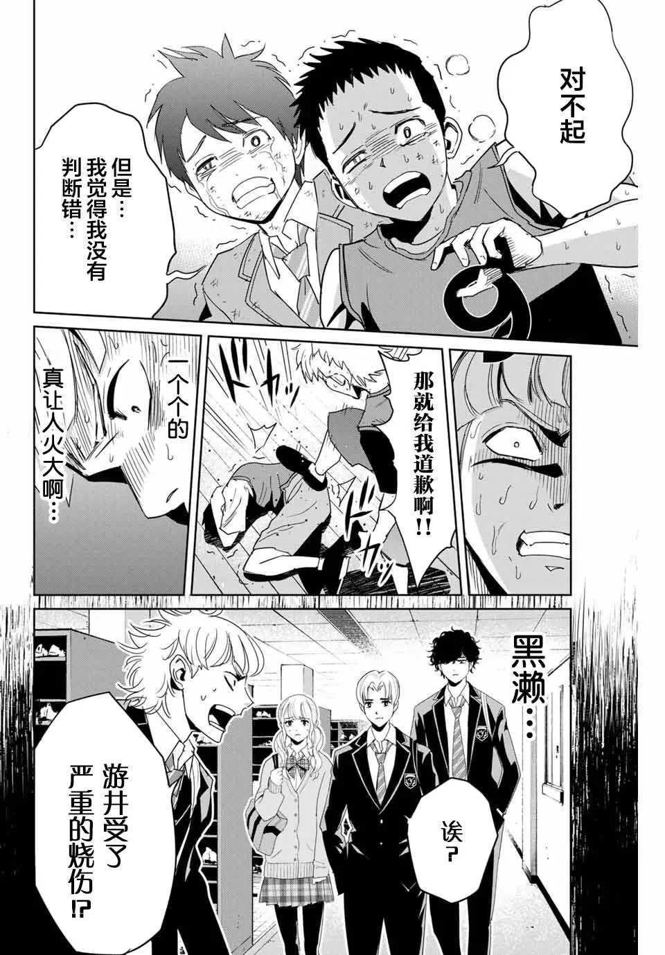 第4话 羁绊 第8页