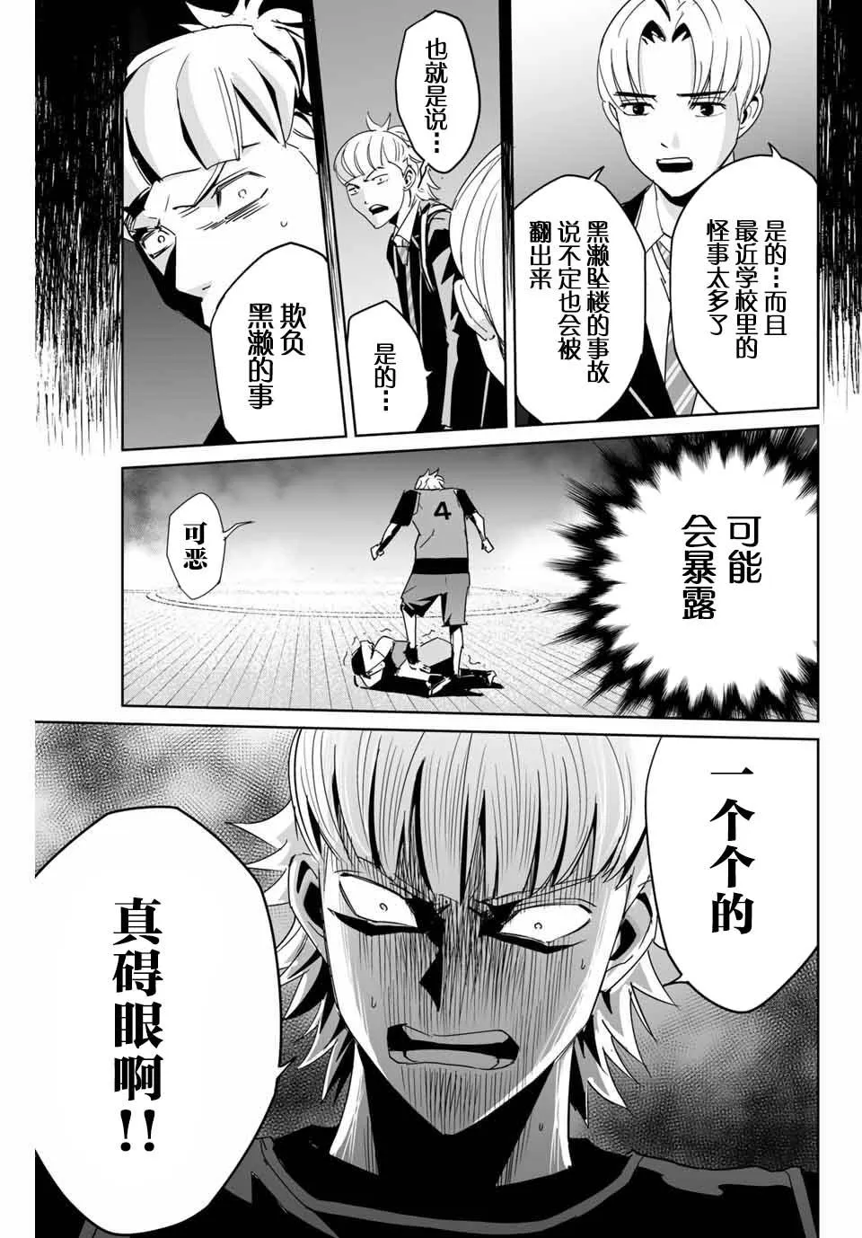 第4话 羁绊 第9页