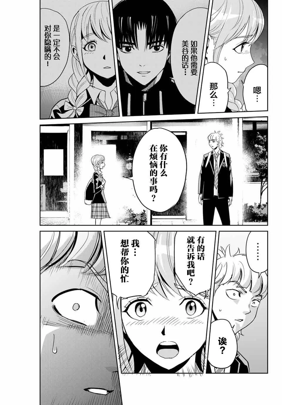 第4话 羁绊 第13页