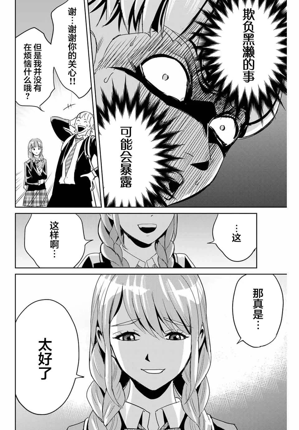 第4话 羁绊 第14页