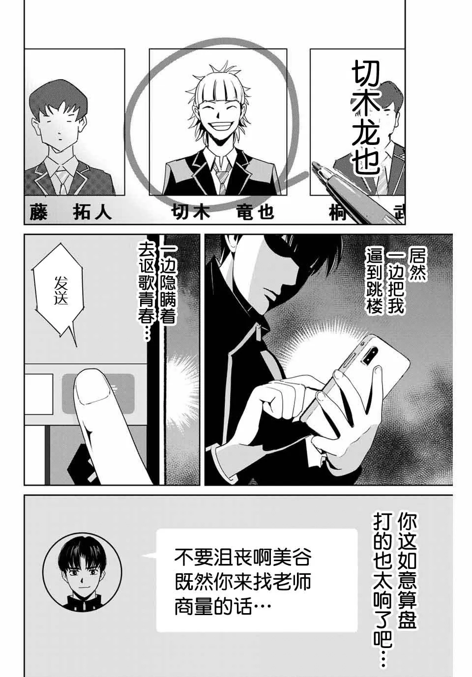 第4话 羁绊 第16页