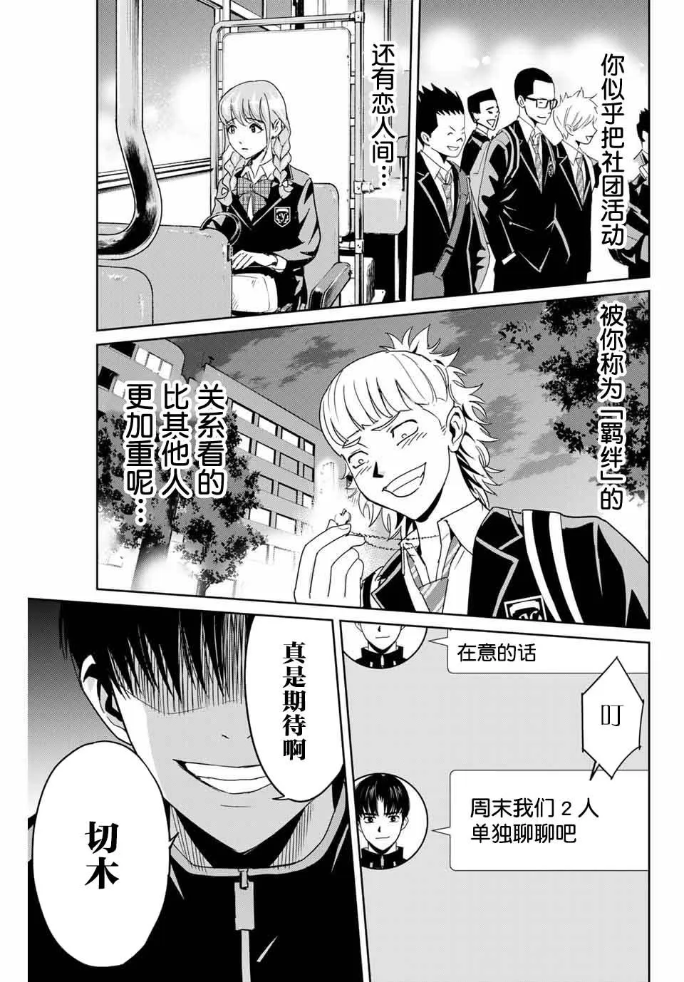 第4话 羁绊 第17页