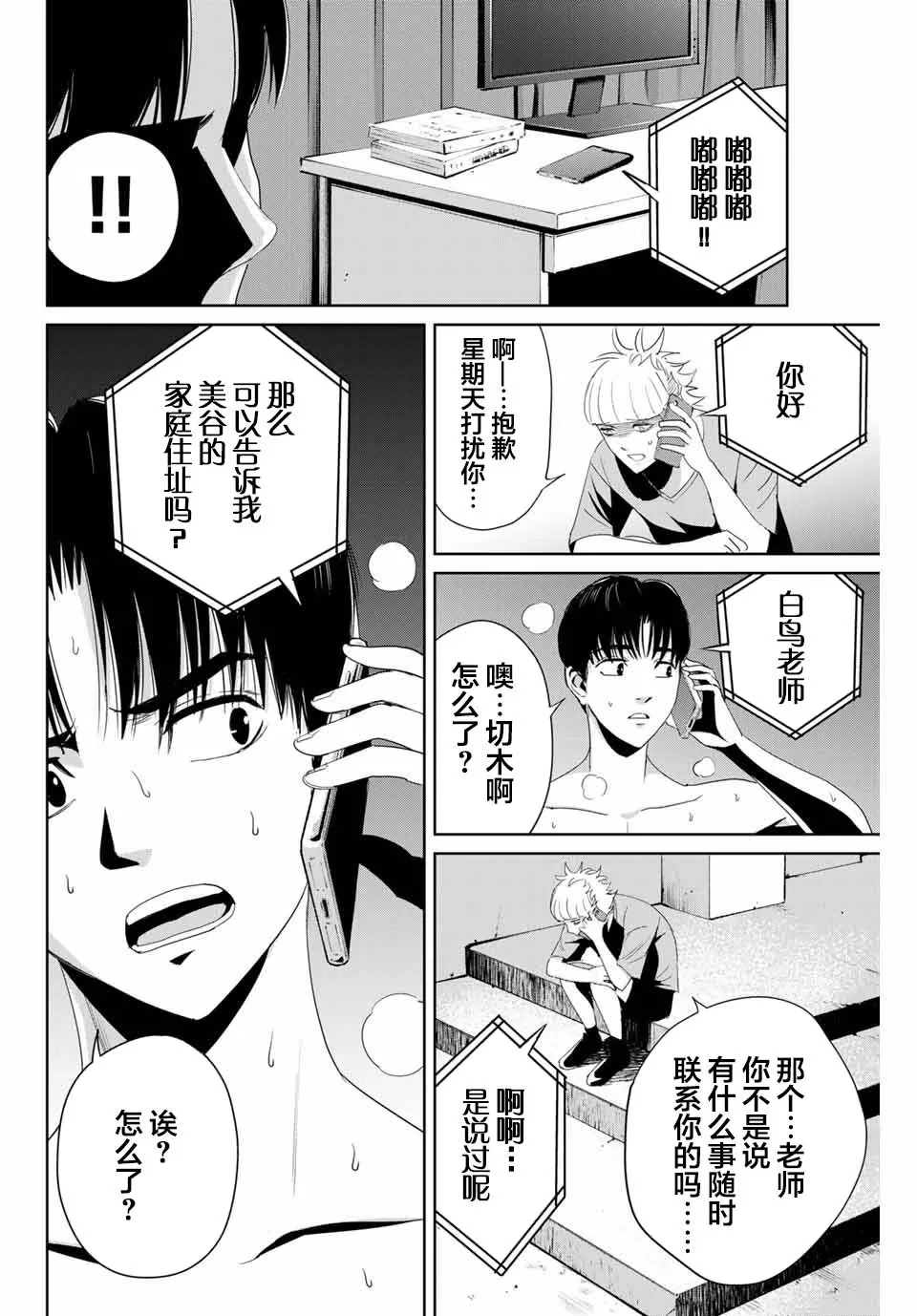 第08话 第12页