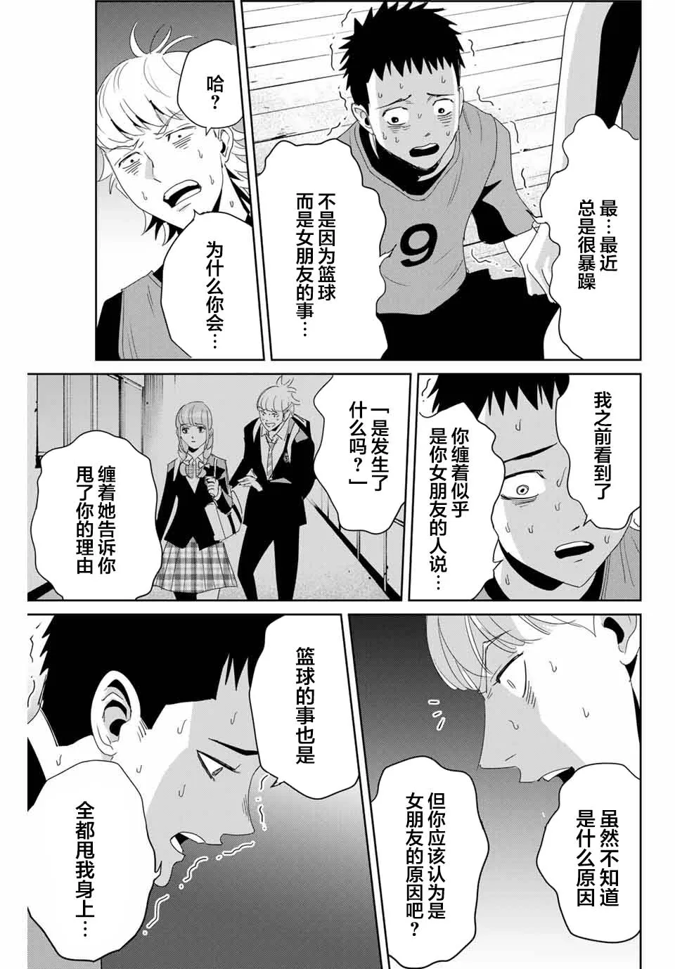 第09话 第9页