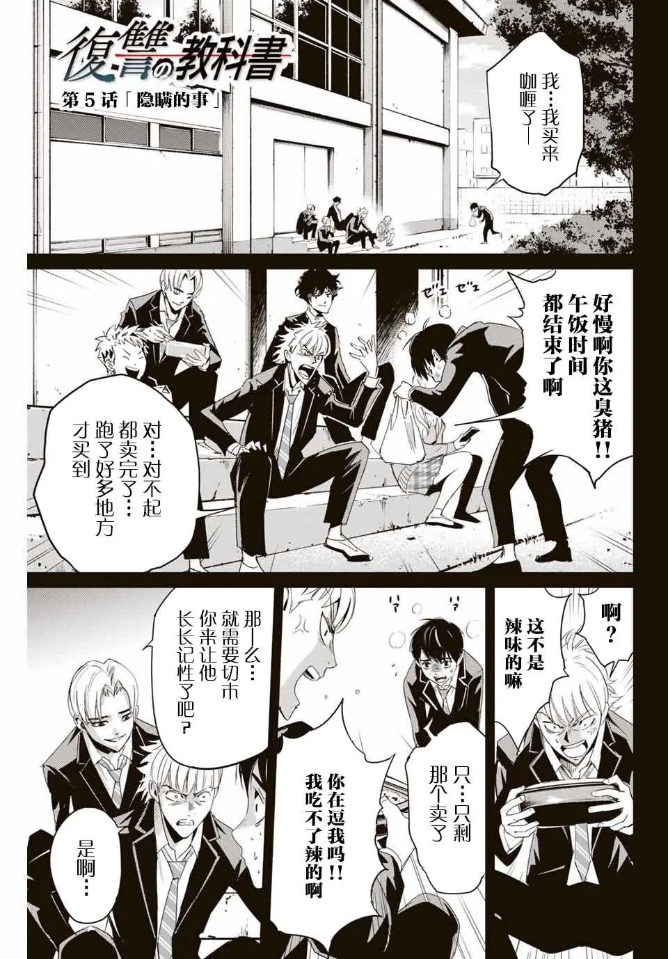 第5话 隐瞒的事 第1页