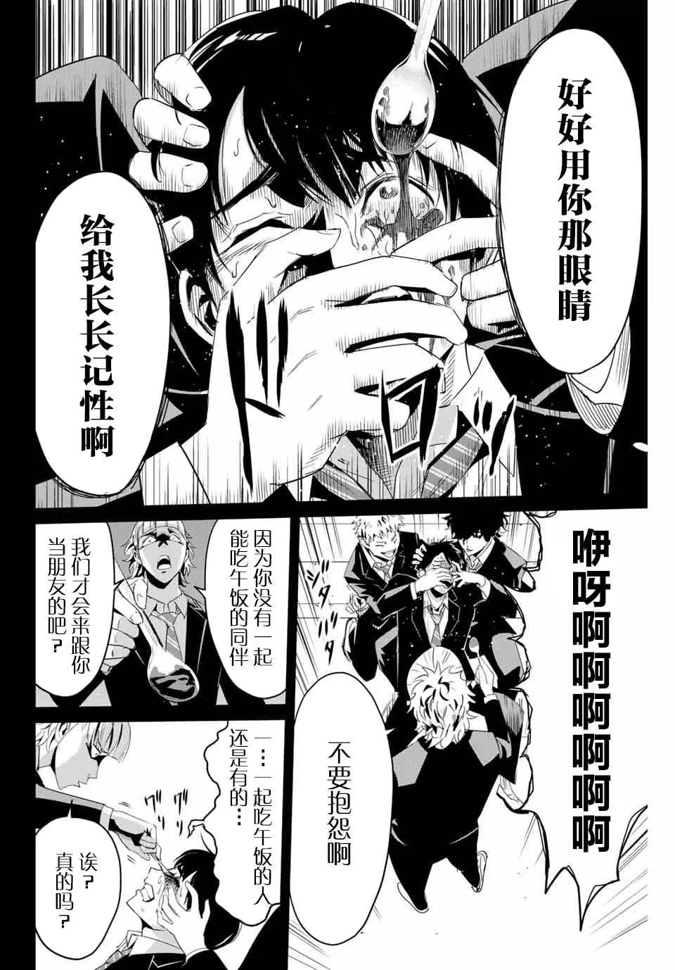 第5话 隐瞒的事 第2页