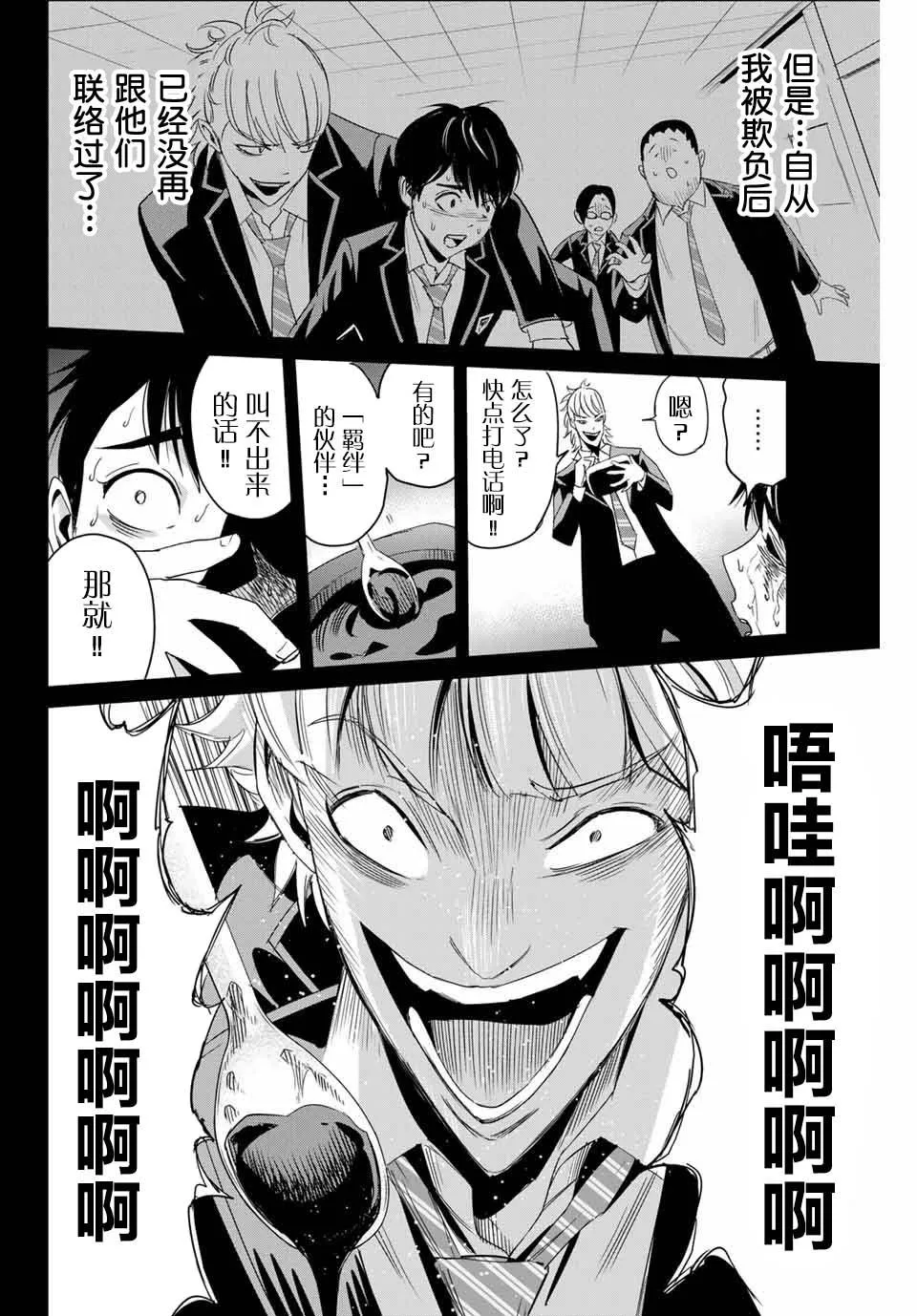 第5话 隐瞒的事 第4页