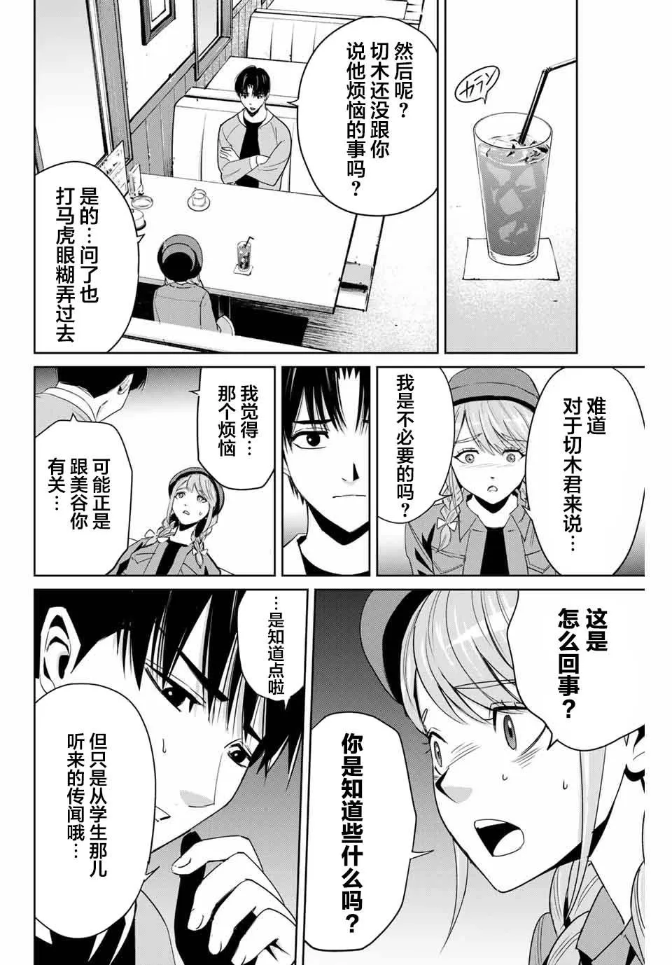 第5话 隐瞒的事 第8页