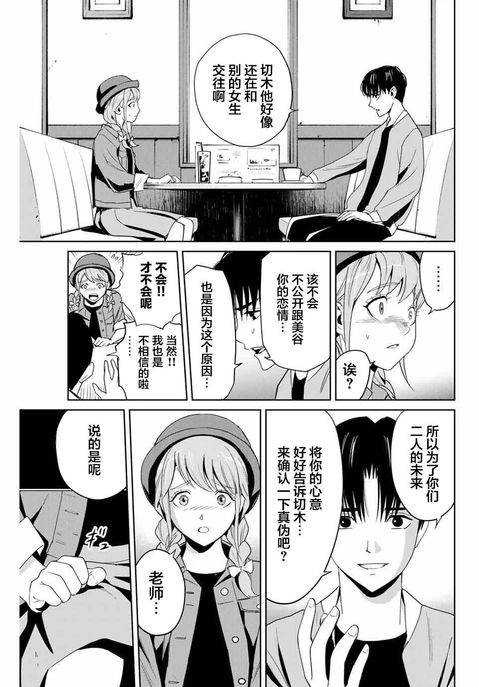 第5话 隐瞒的事 第9页