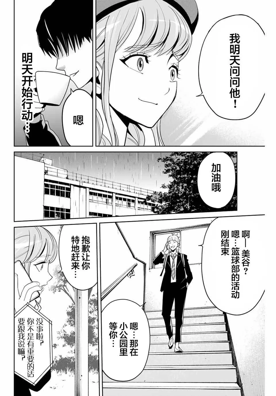 第5话 隐瞒的事 第10页