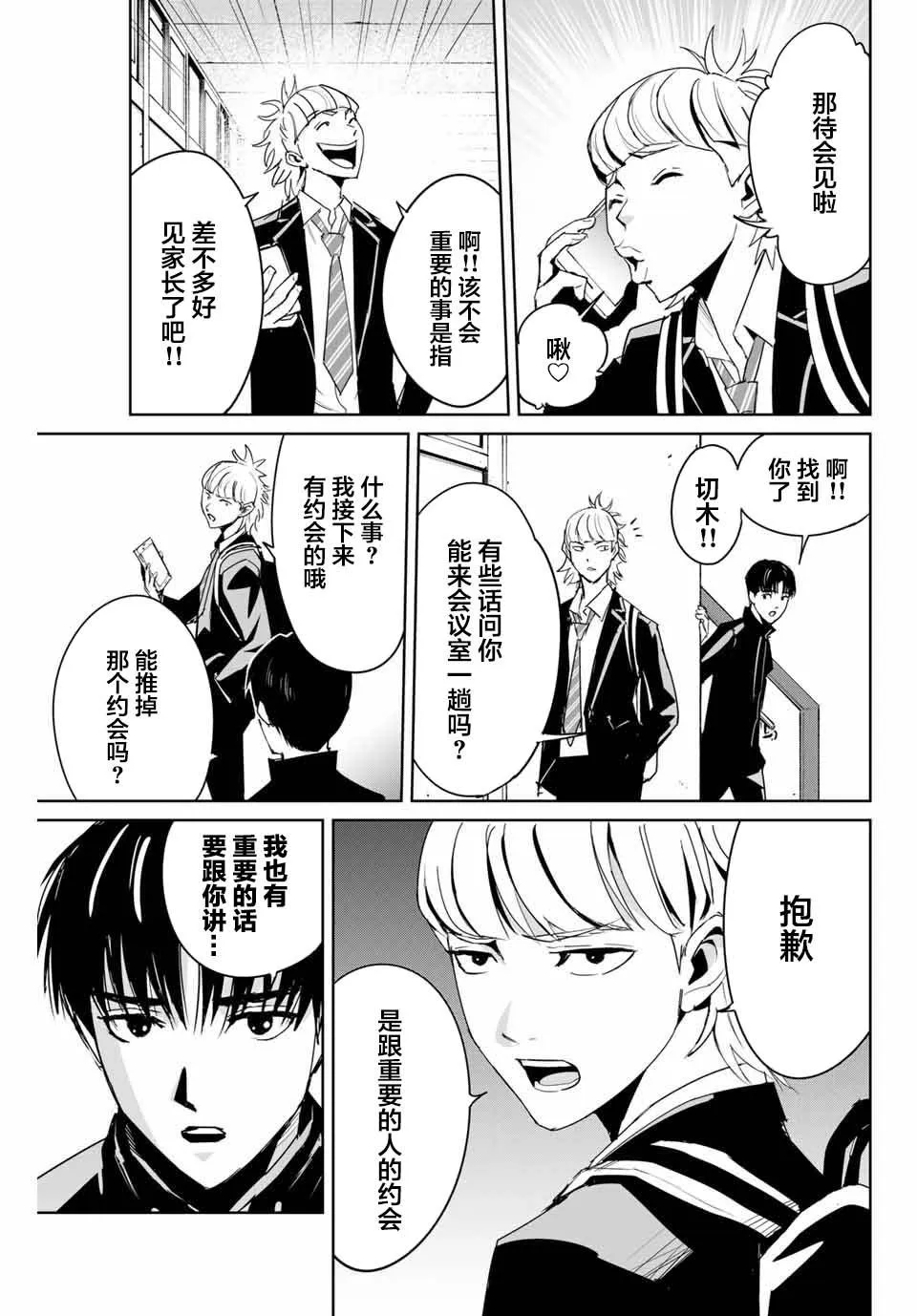 第5话 隐瞒的事 第11页