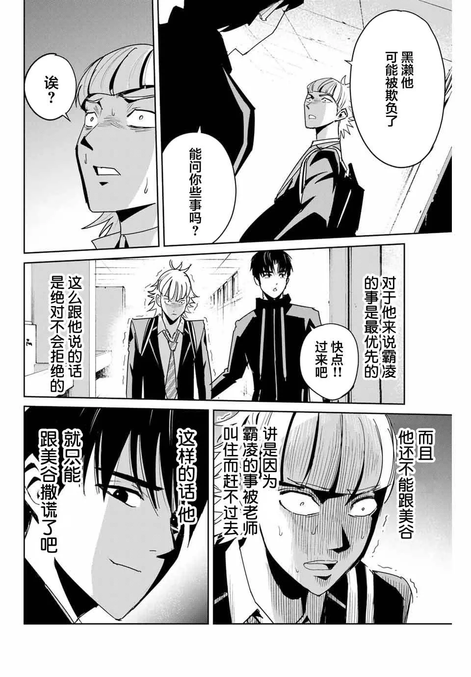 第5话 隐瞒的事 第12页