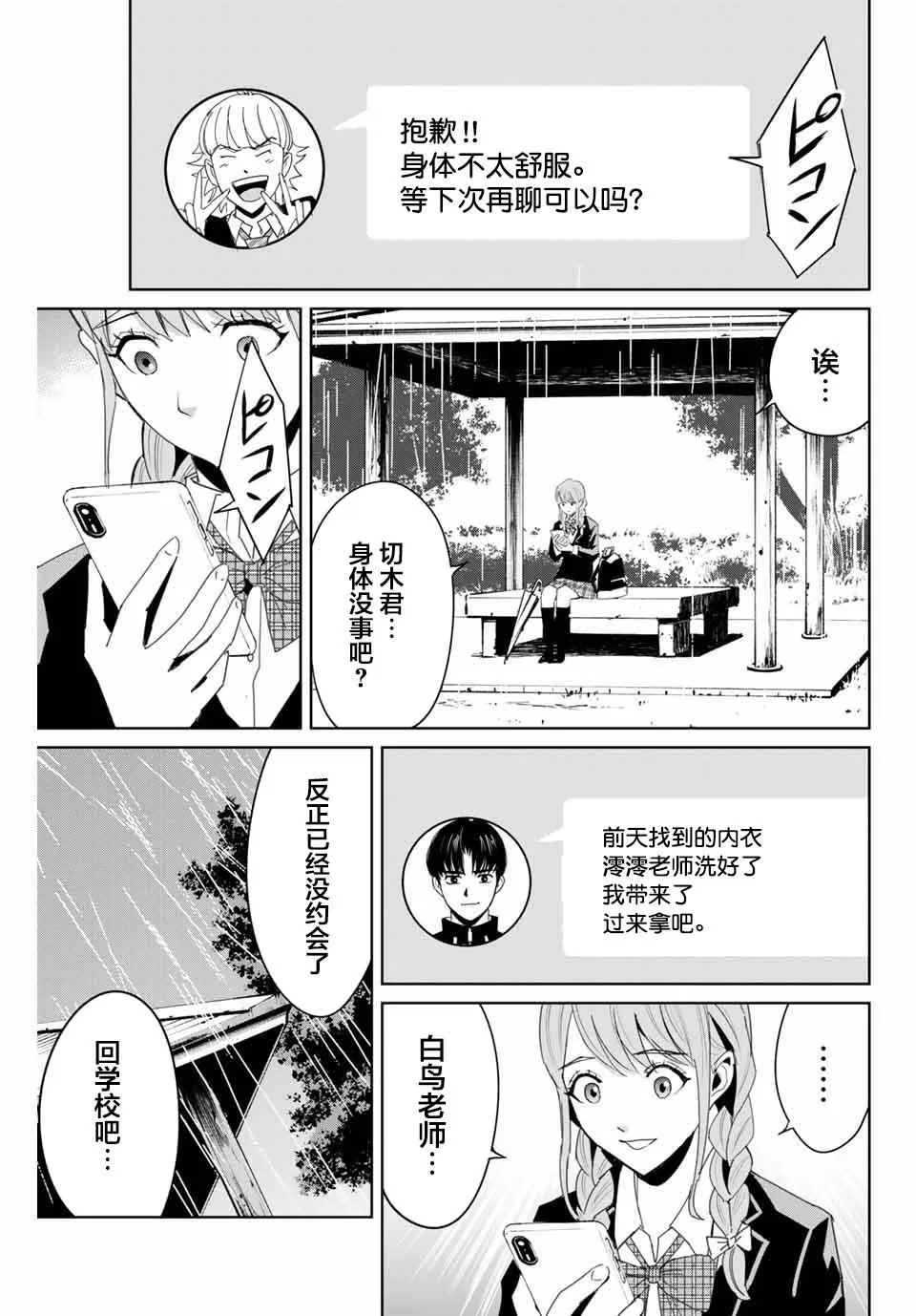 第5话 隐瞒的事 第13页