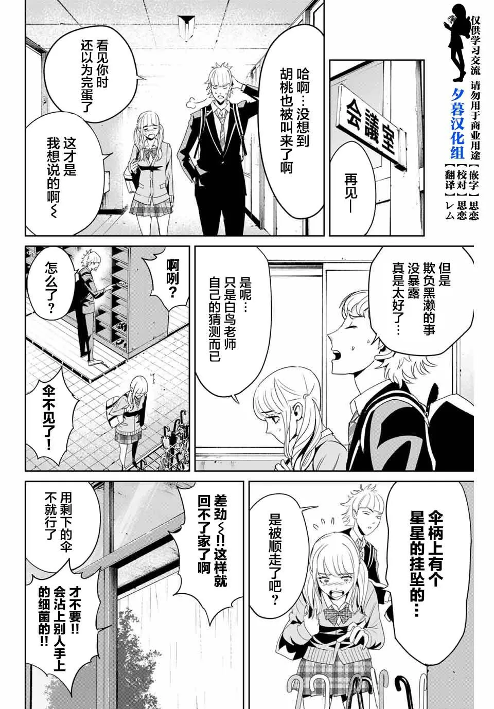 第5话 隐瞒的事 第14页