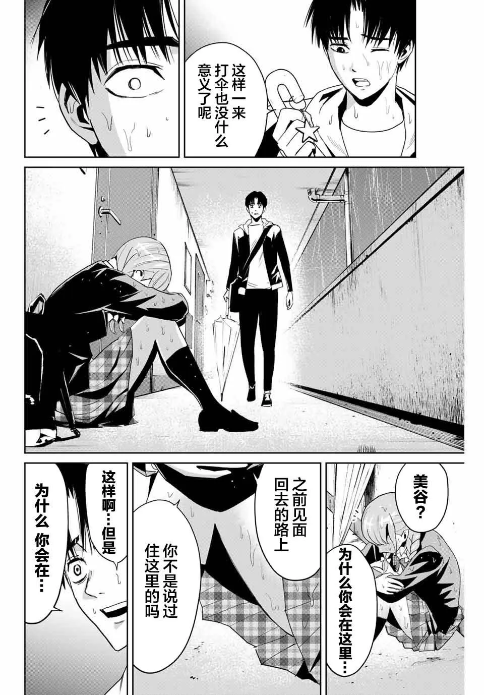 第5话 隐瞒的事 第18页
