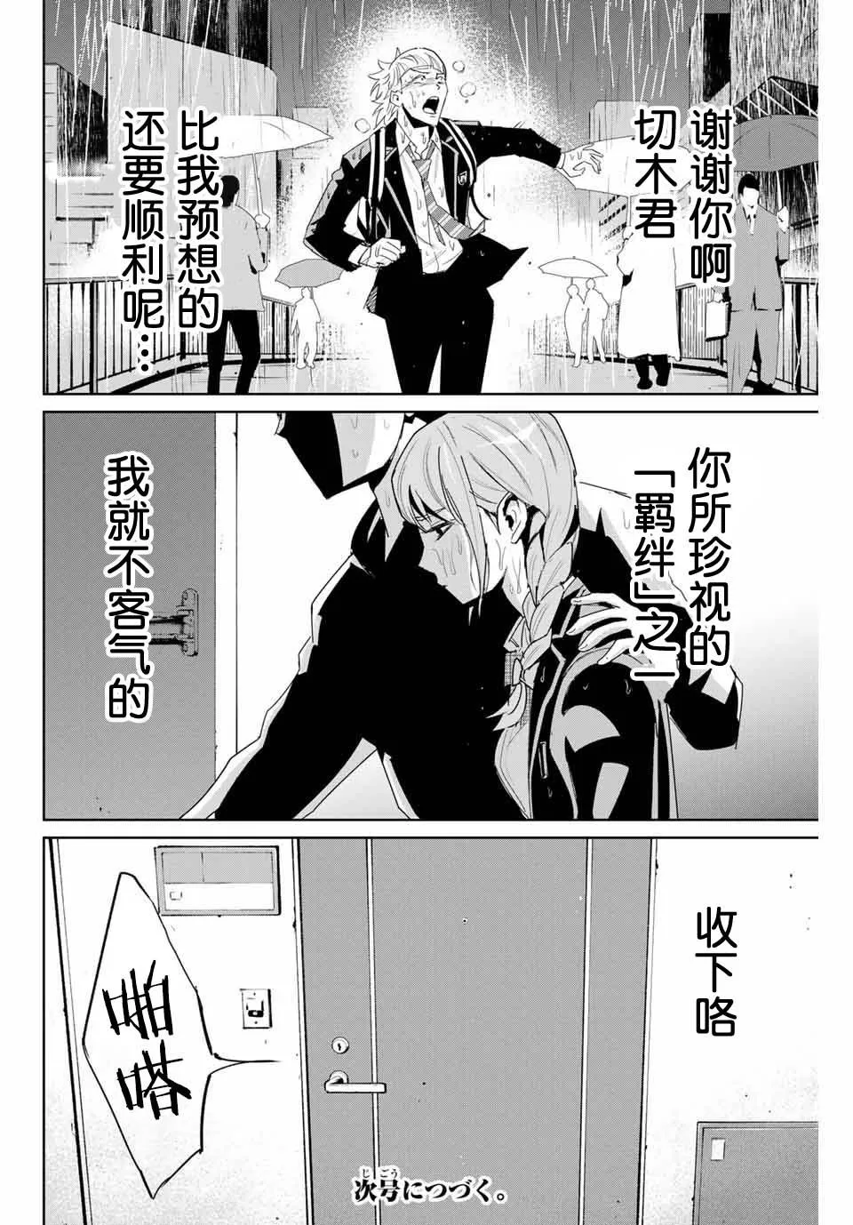 第5话 隐瞒的事 第20页