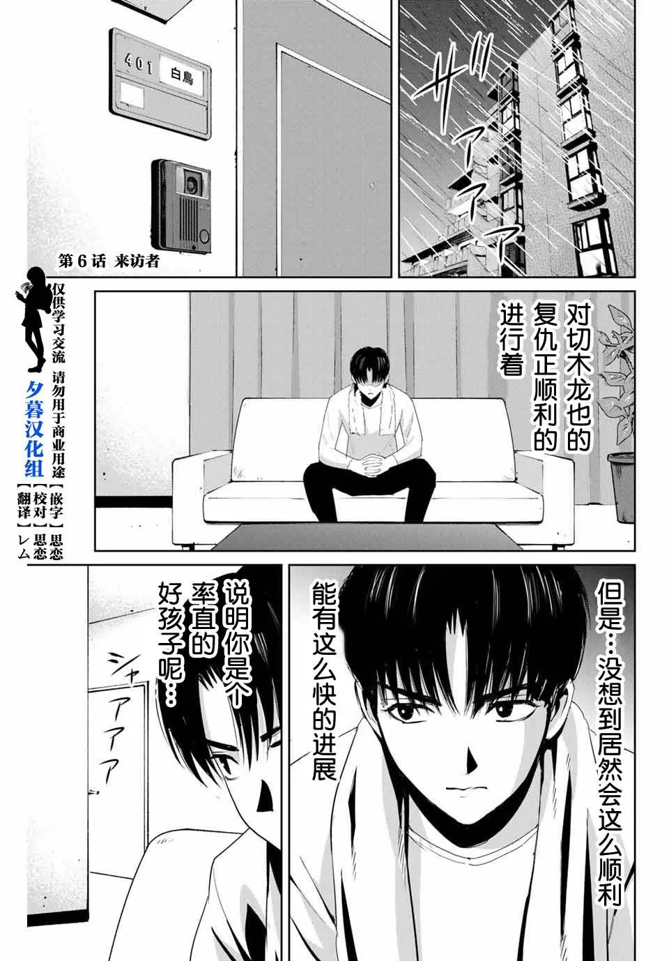 第6话 来访者 第1页