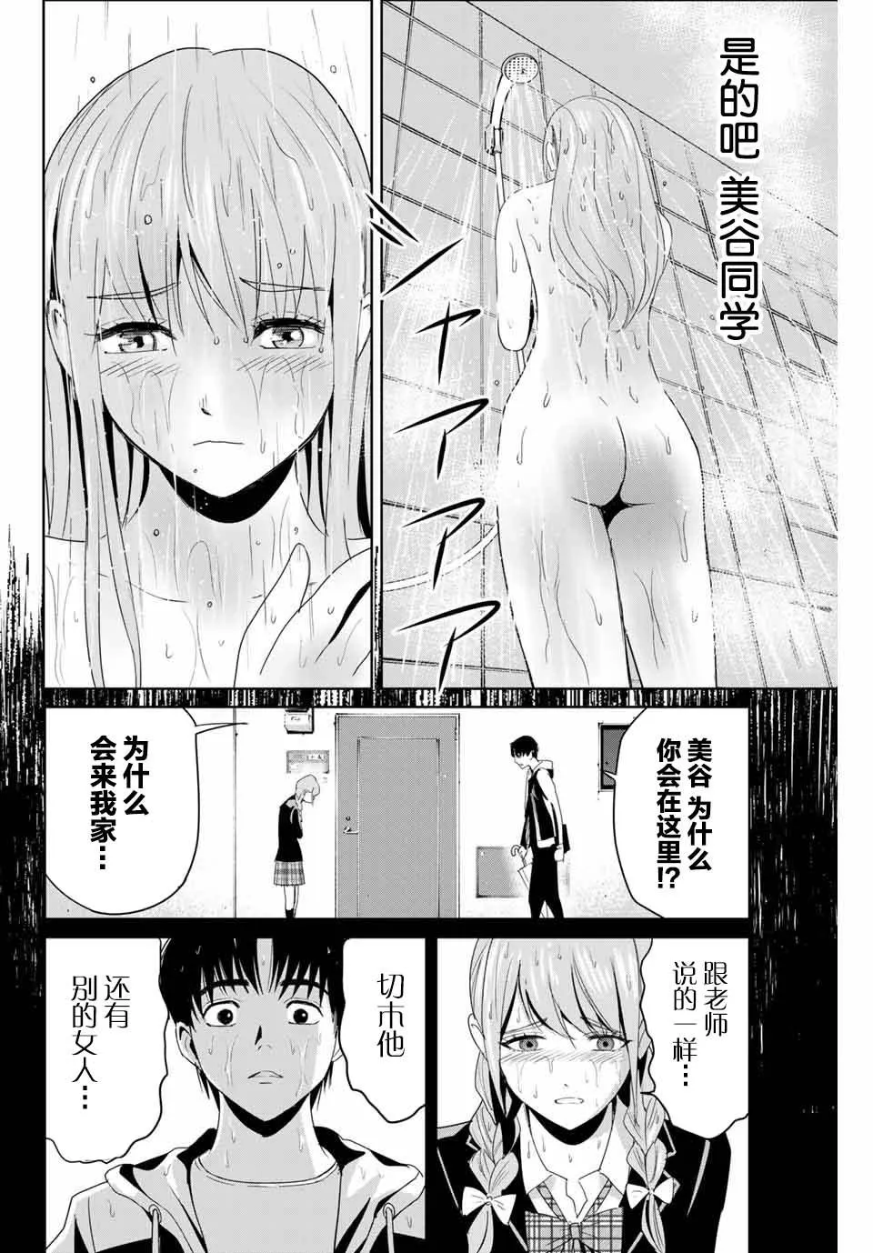 第6话 来访者 第2页