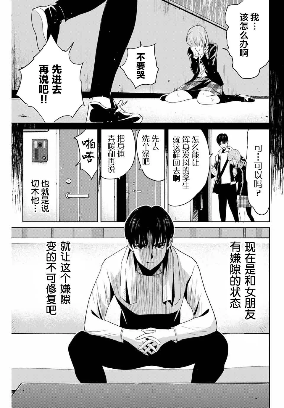 第6话 来访者 第3页