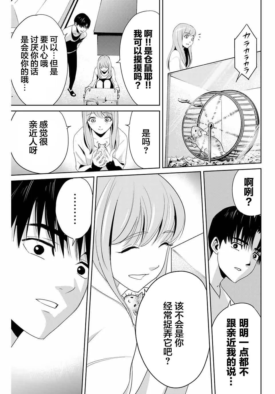 第6话 来访者 第5页
