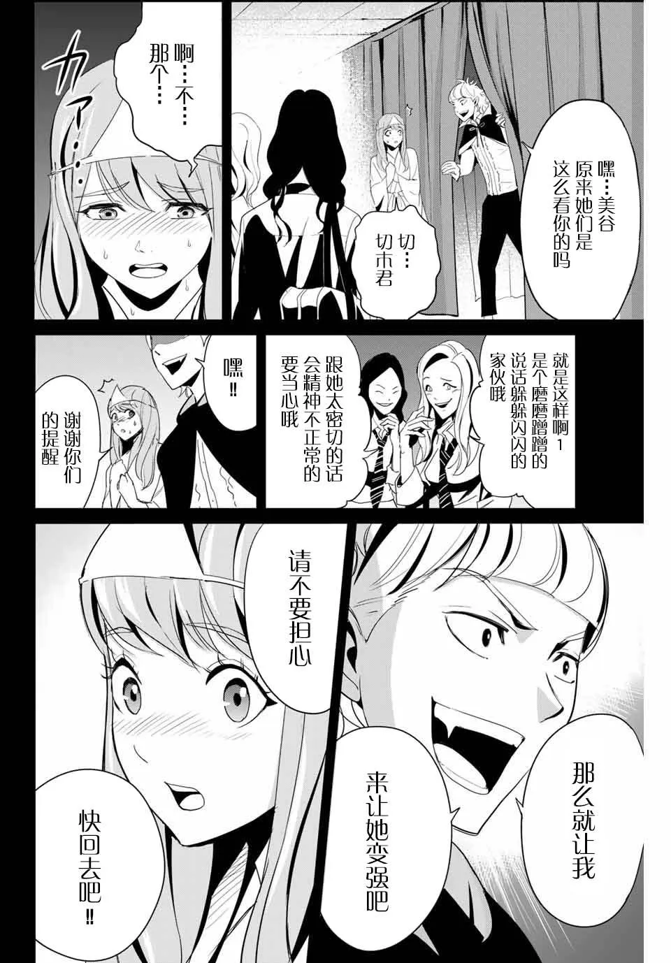 第6话 来访者 第8页