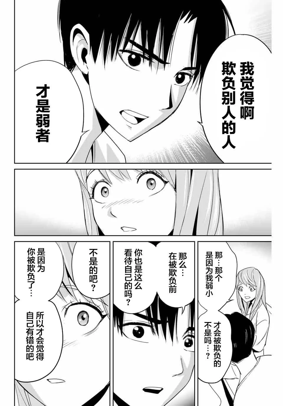 第6话 来访者 第10页