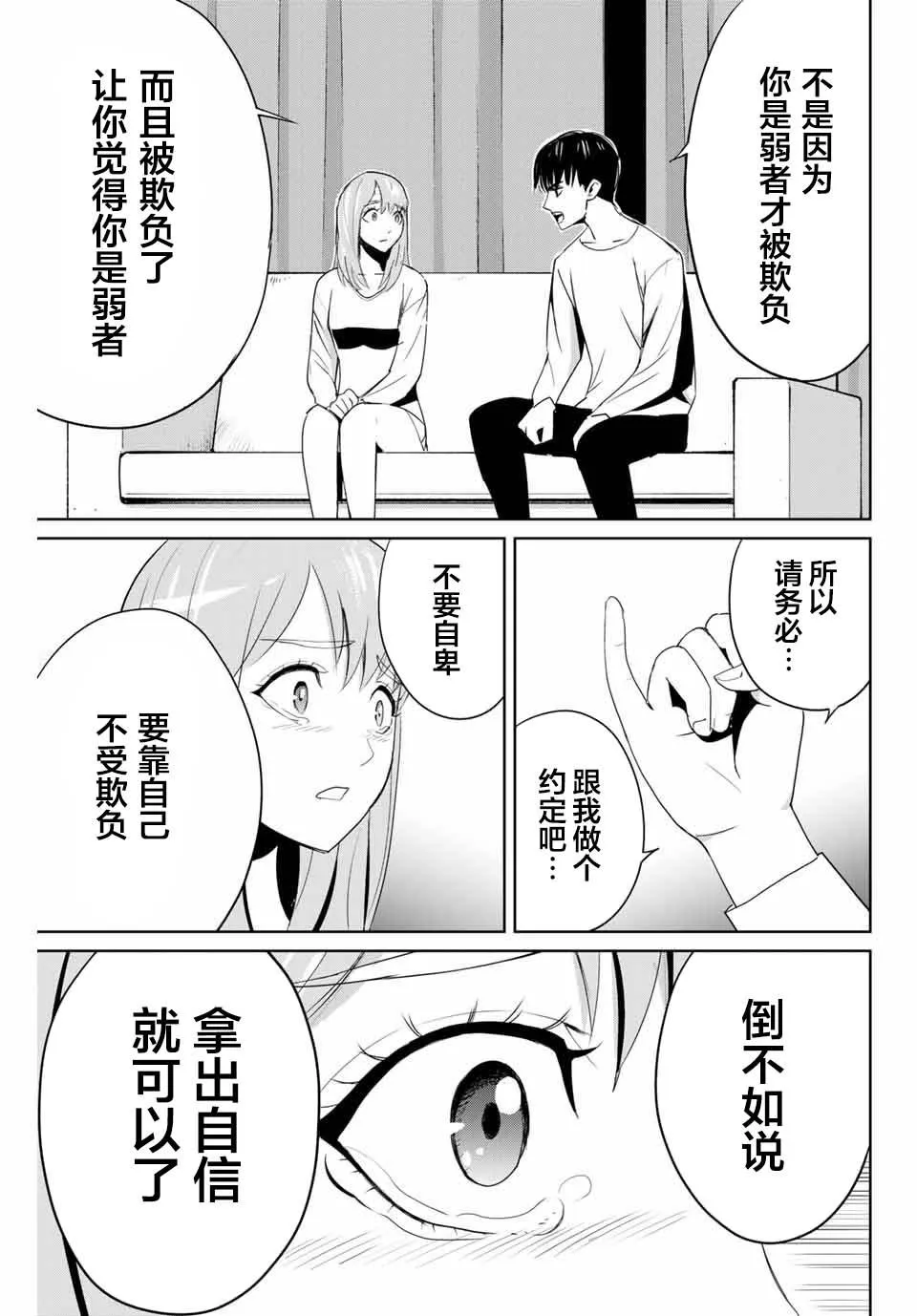 第6话 来访者 第11页