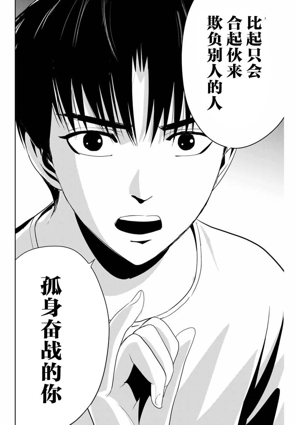 第6话 来访者 第12页